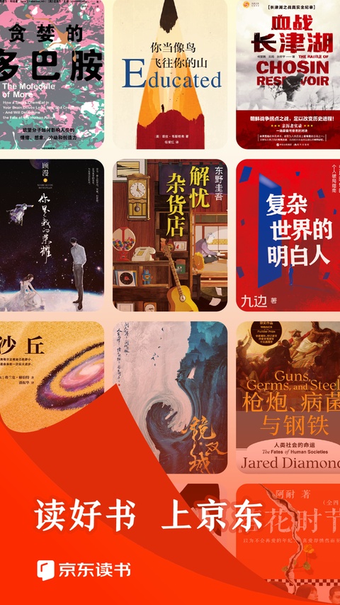 京东读书苹果版手机赚钱软件截图1