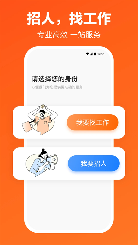 猎聘ipad版手机赚钱软件截图2