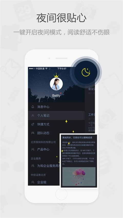 为知笔记ios版手机赚钱软件截图3