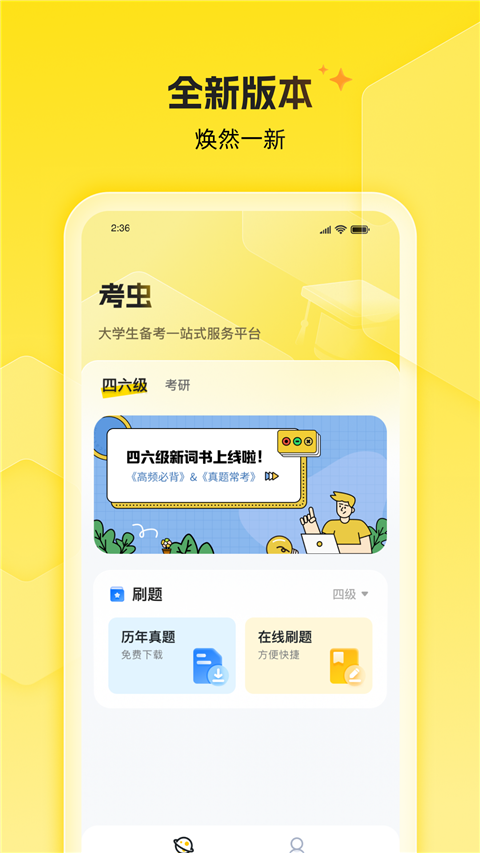 考虫App手机赚钱软件截图4