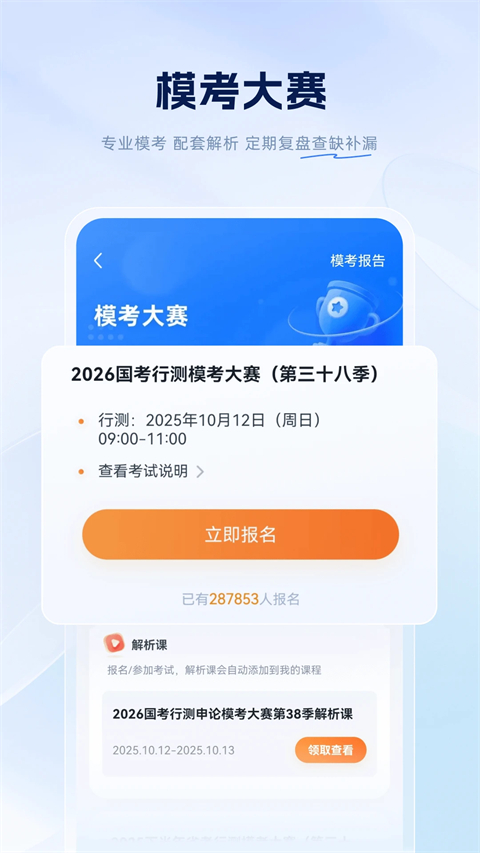 粉笔公考app手机赚钱软件截图3
