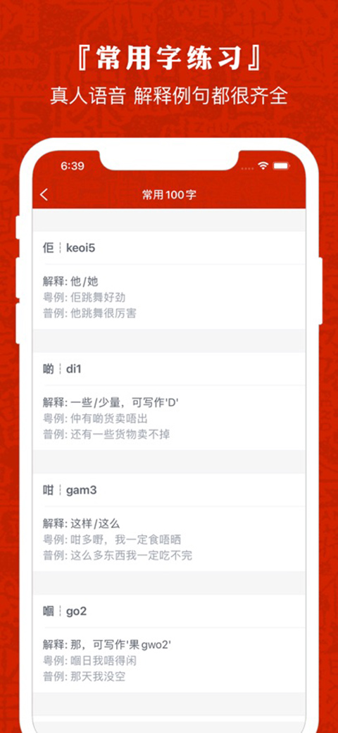 粤语通ios版手机赚钱软件截图5