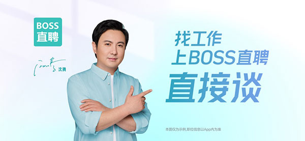 Boss直聘ios版手机赚钱软件截图3