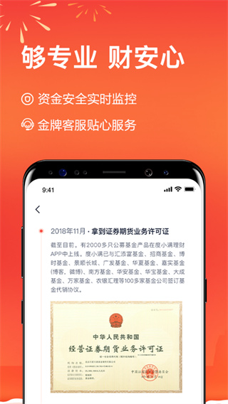度小满理财Lite版手机赚钱软件截图4