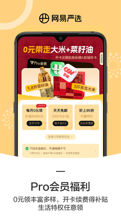 网易严选app手机赚钱软件截图5