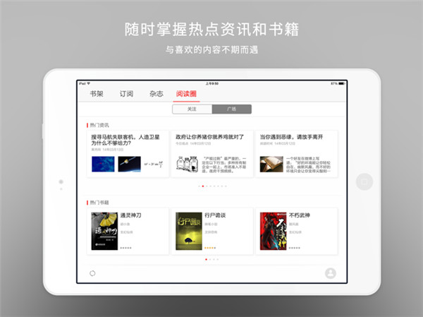 网易云阅读ipad版手机赚钱软件截图5