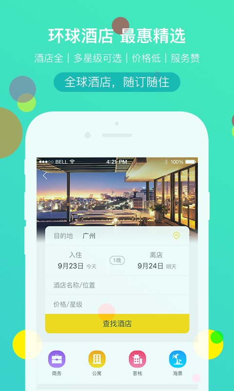 广之旅易起行app手机赚钱软件截图3