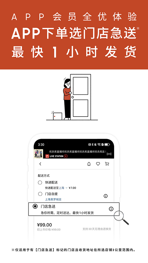 优衣库ios版手机赚钱软件截图3