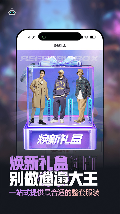 男衣邦穿衣搭配app手机赚钱软件截图1