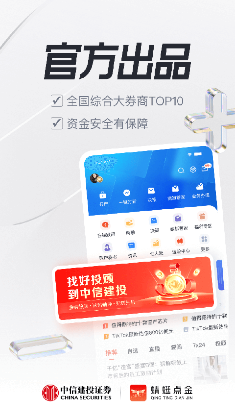 中信建投证券app手机赚钱软件截图3