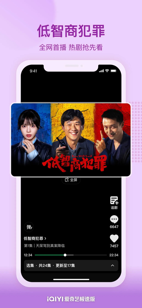 爱奇艺极速版ios版手机赚钱软件截图2