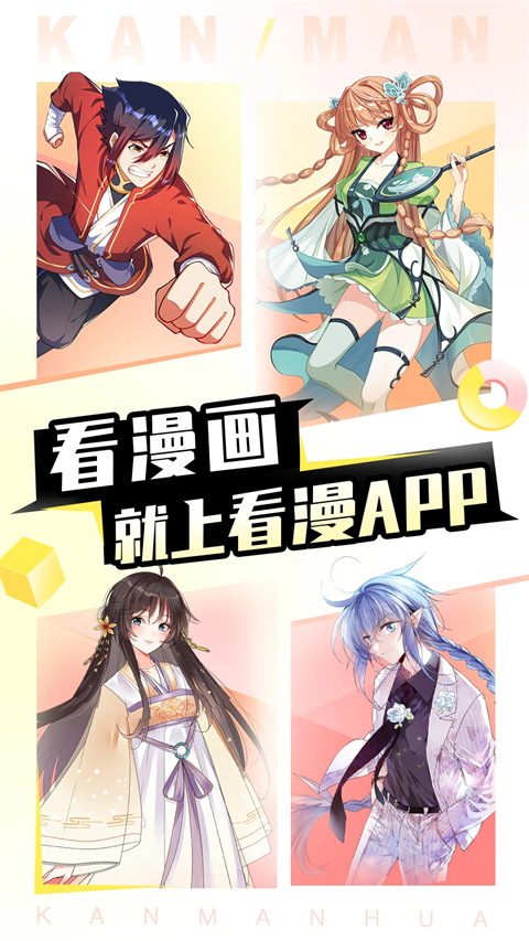 看漫画app最新版本手机赚钱软件截图1