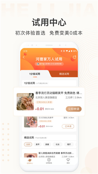 河狸家客户端app手机赚钱软件截图2