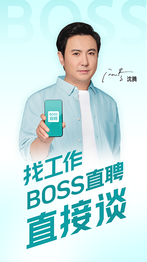 BOSS直聘App手机赚钱软件截图1