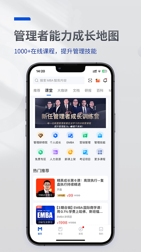 mba智库百科app手机赚钱软件截图4
