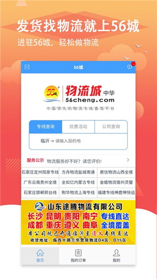 56城物流网苹果版手机赚钱软件截图4