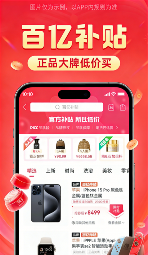拼多多苹果版手机赚钱软件截图4