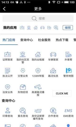 吉林公安app手机赚钱软件截图3