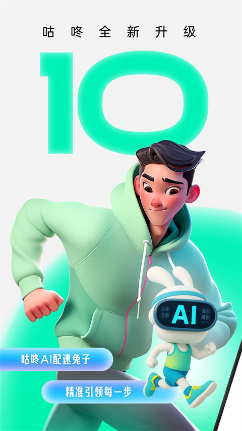 咕咚健身计步器app手机赚钱软件截图1