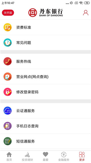 丹东银行app手机赚钱软件截图5