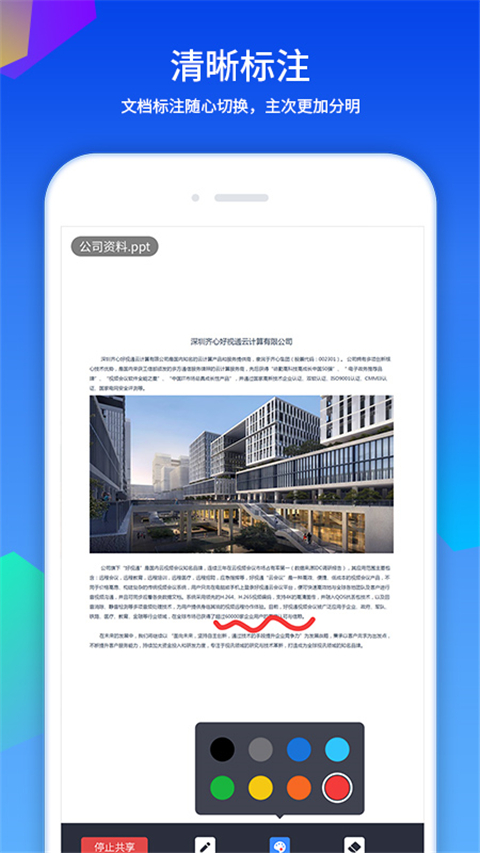 好视通视频会议app手机赚钱软件截图3