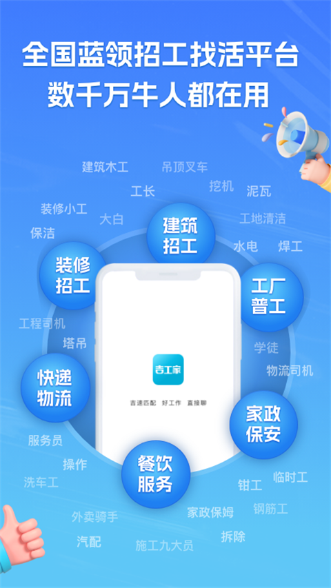 吉工家ios版手机赚钱软件截图1