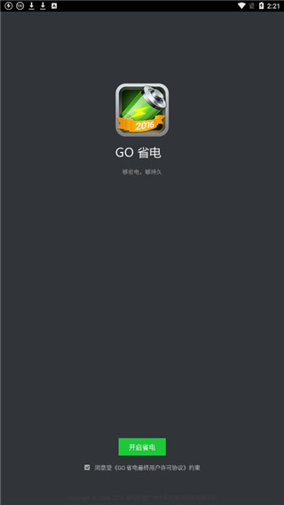 go省电app手机赚钱软件截图1