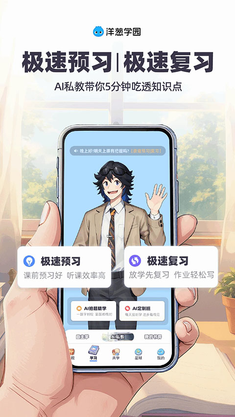 洋葱学园苹果版手机赚钱软件截图3