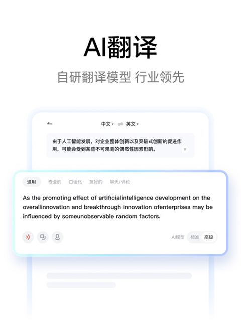 网易有道词典ipad版手机赚钱软件截图1