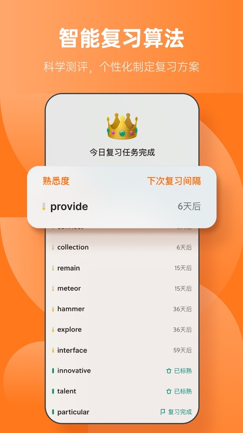 不背单词iOS版手机赚钱软件截图5