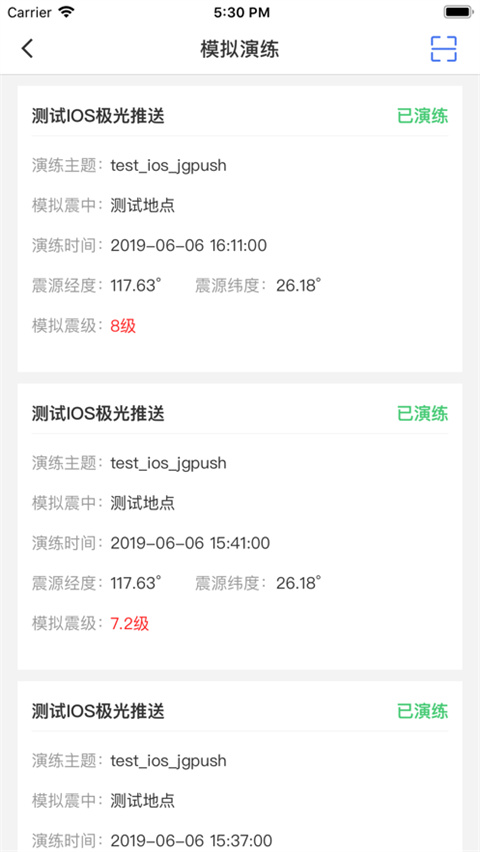 中国地震预警ios版手机赚钱软件截图3