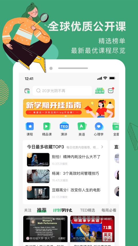 网易公开课App手机赚钱软件截图4