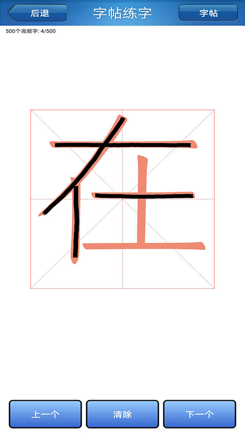 练字书法家手机版手机赚钱软件截图2