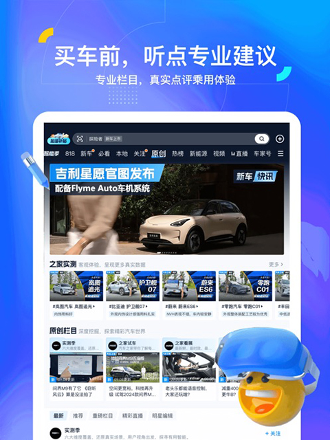 汽车之家ipad版手机赚钱软件截图4