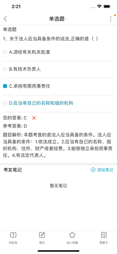 考试100ios版手机赚钱软件截图2