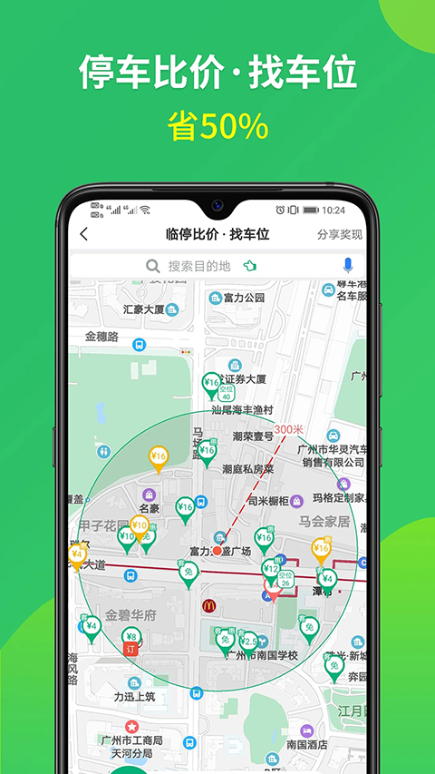淘车位停车app手机赚钱软件截图3