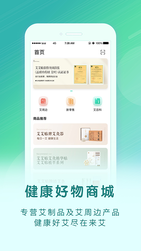 来艾App手机赚钱软件截图2