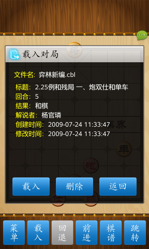 中国象棋竞技版手机赚钱软件截图2