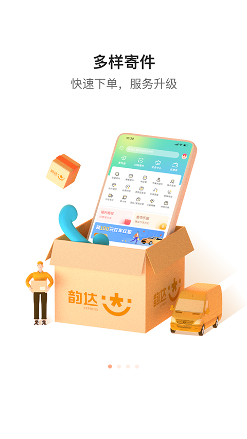 韵达快递App手机赚钱软件截图4