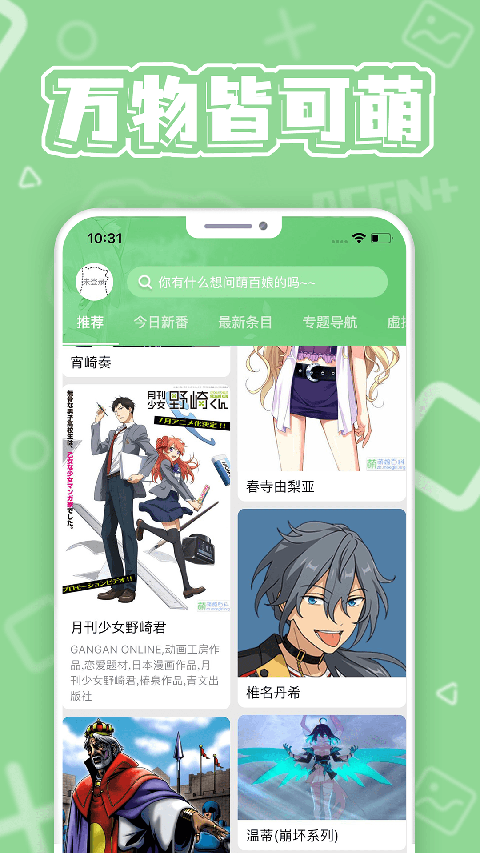 萌娘百科App手机赚钱软件截图2