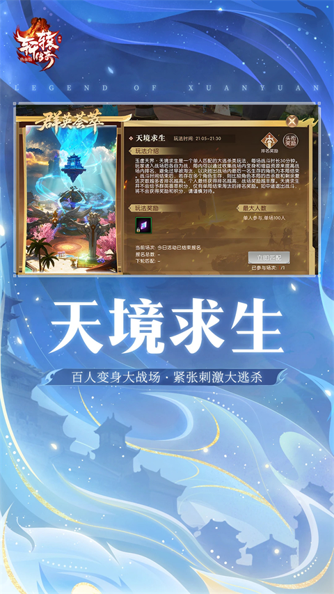 轩辕传奇ios版手机赚钱软件截图3
