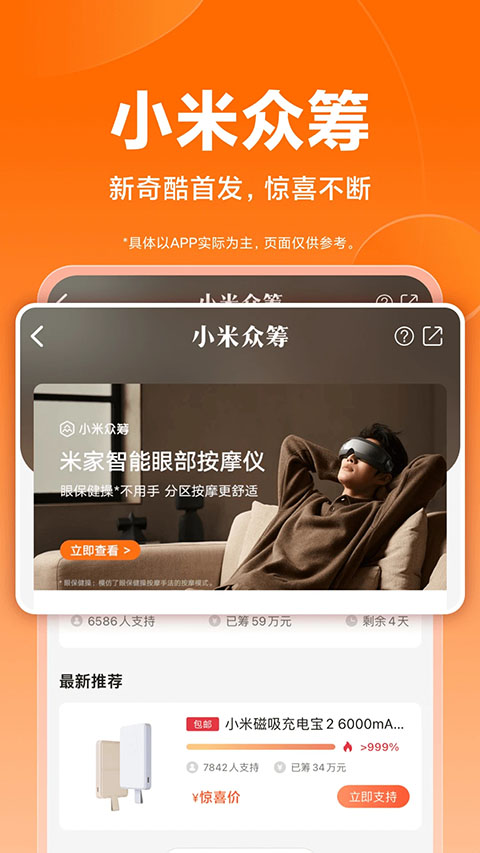 小米商城app手机赚钱软件截图3