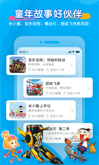 宝贝听听ipad客户端手机赚钱软件截图5