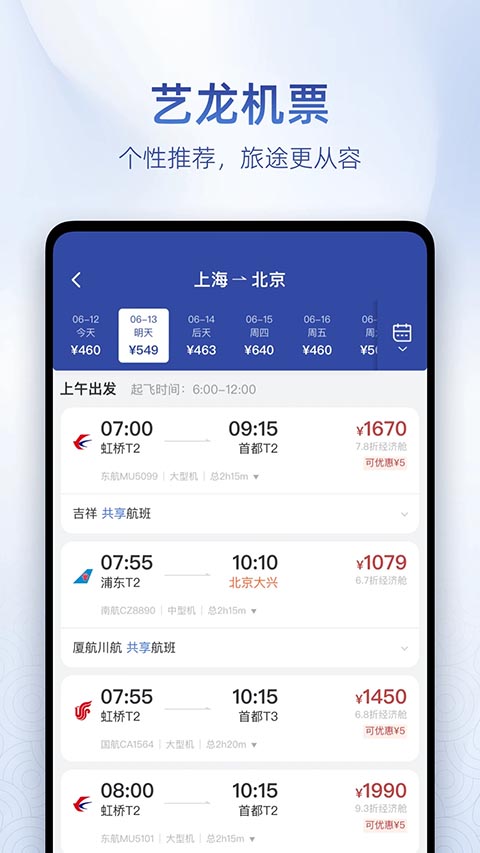 艺龙旅行app手机赚钱软件截图2