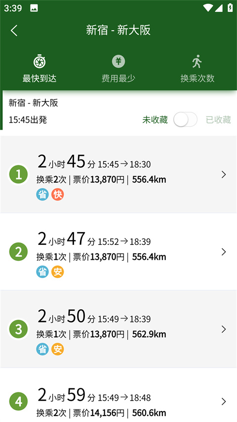 换乘案内app最新版本手机赚钱软件截图3
