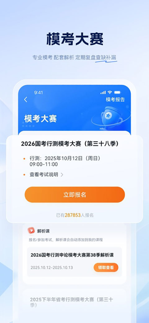 粉笔ios版手机赚钱软件截图4