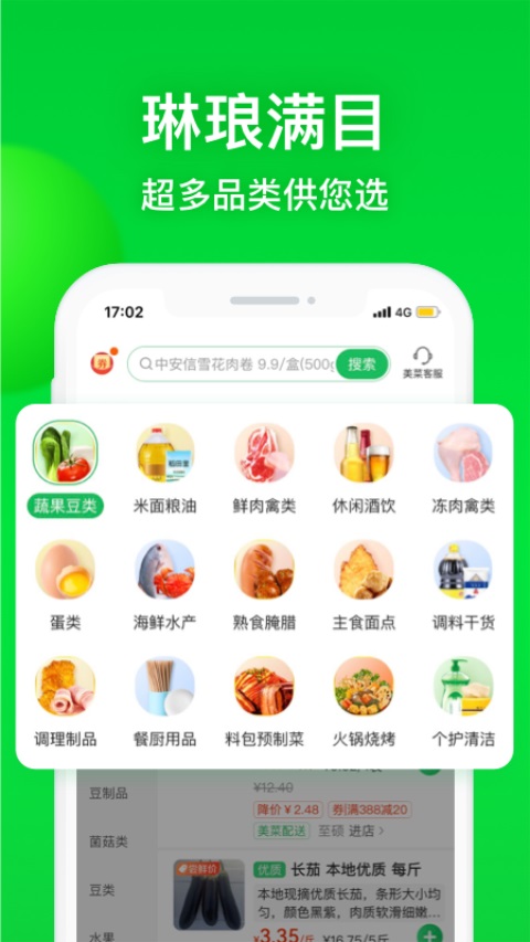 美菜商城App手机赚钱软件截图1