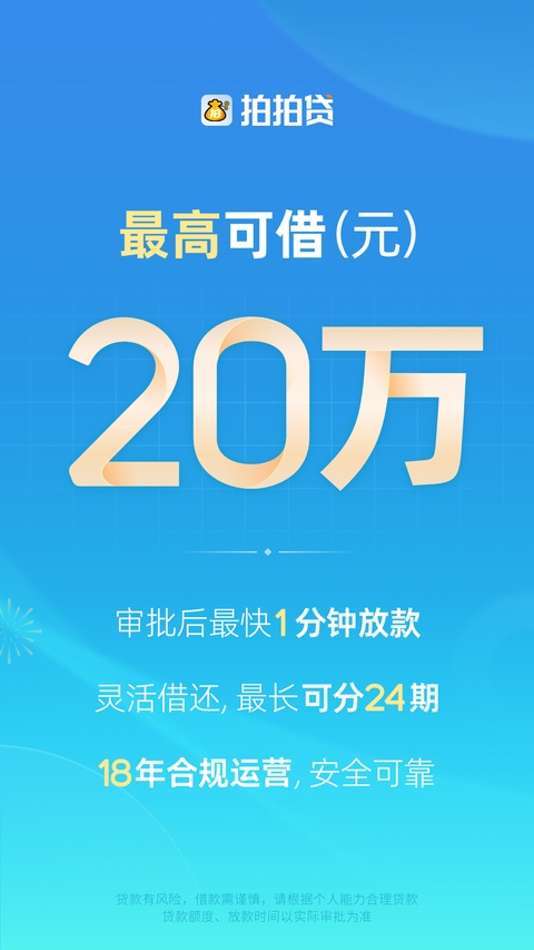 拍拍贷借款ios版手机赚钱软件截图4