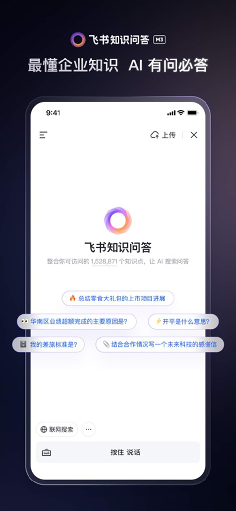 飞书苹果版手机赚钱软件截图2