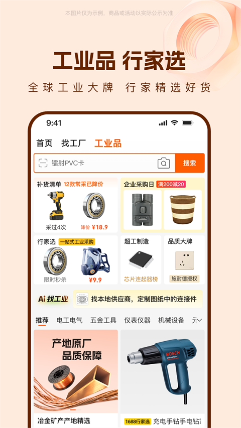 阿里巴巴app手机赚钱软件截图4